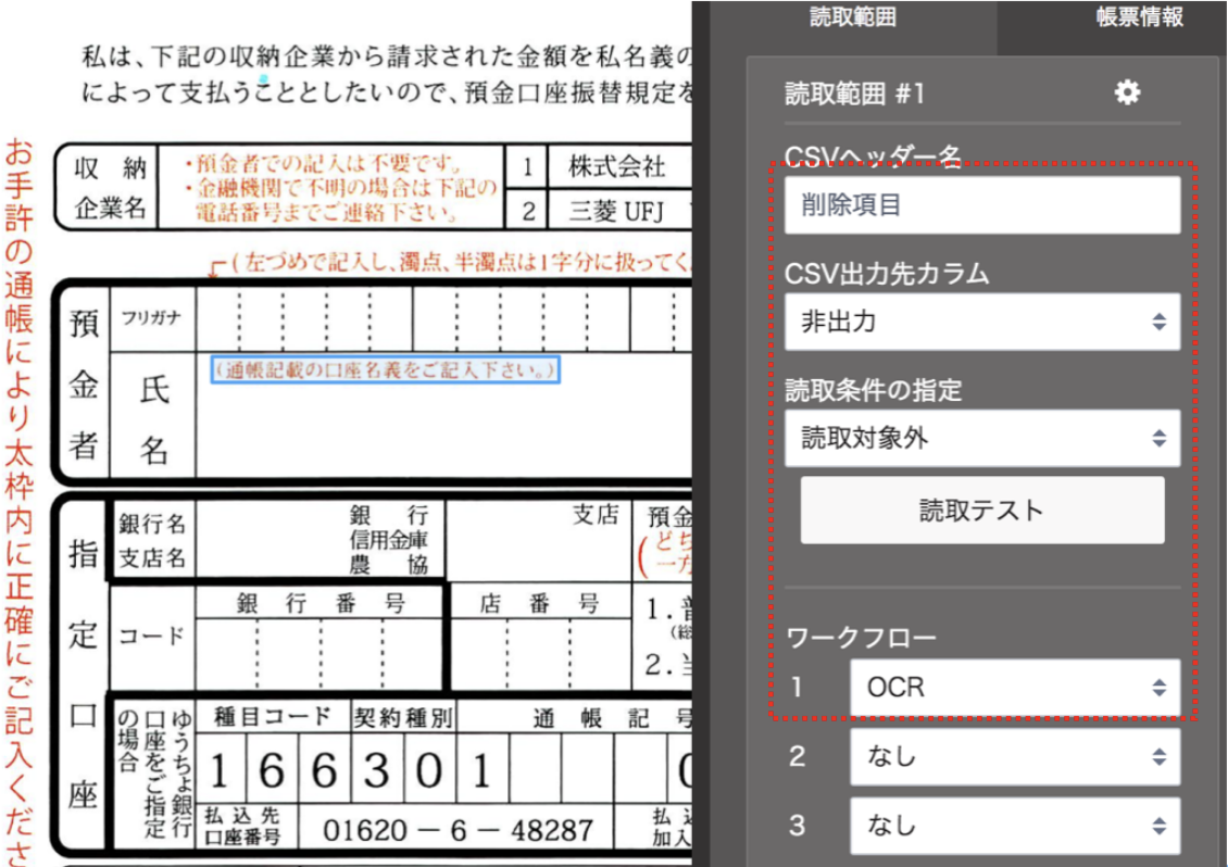 読取時に読み飛ばしたい部分の設定 – AI inside Classic Help Center