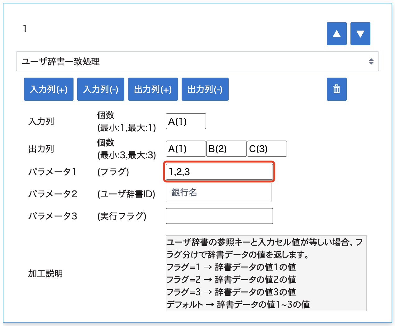 ユーザ辞書一括処理.png