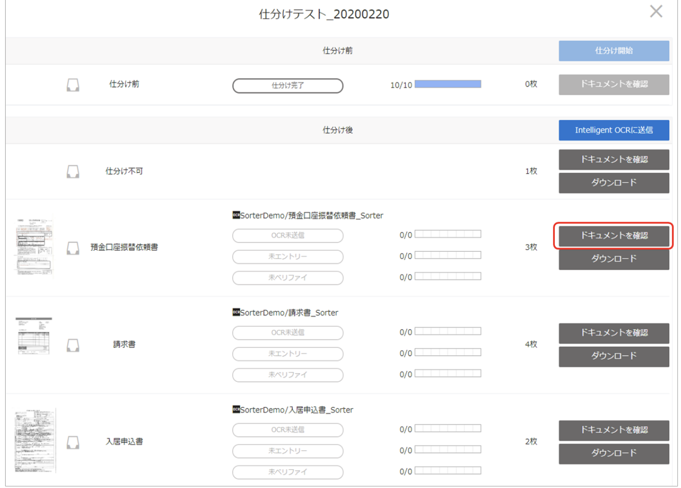 Elastic Sorter で正しく仕分けができません。仕分け精度は上げ