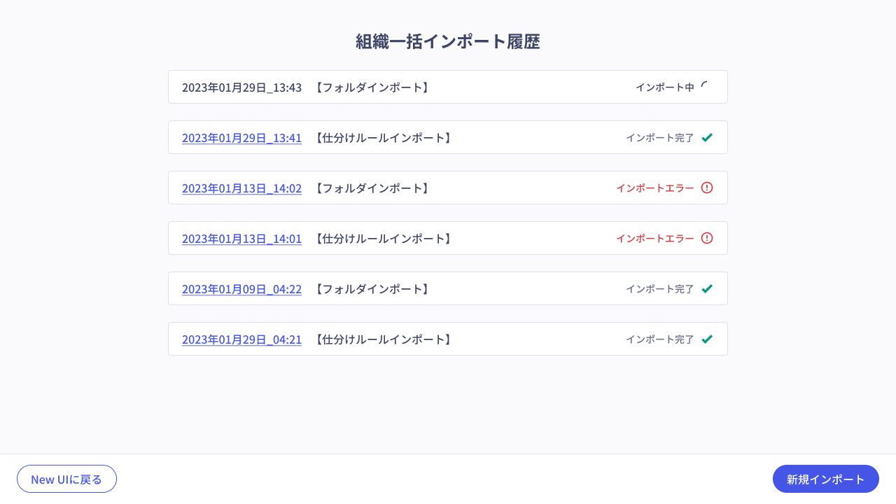 旧UIからNew