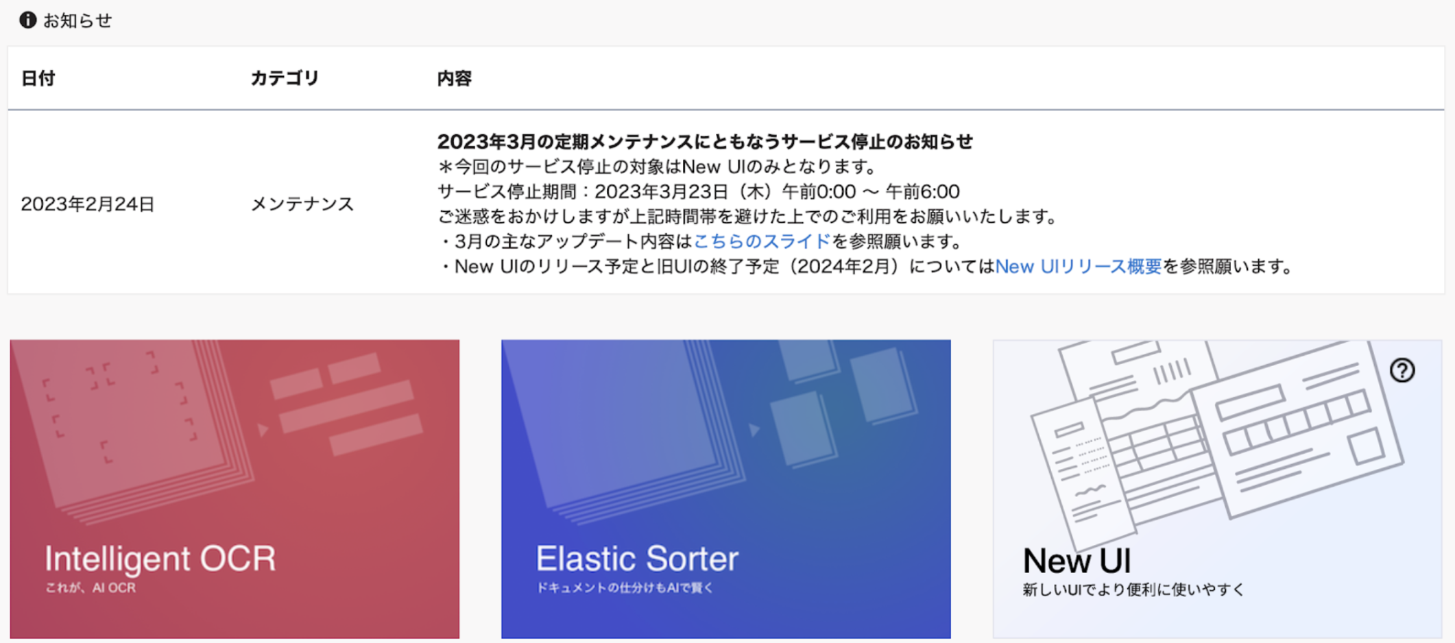 旧UIからNew