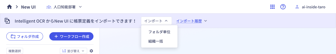旧UIからNew