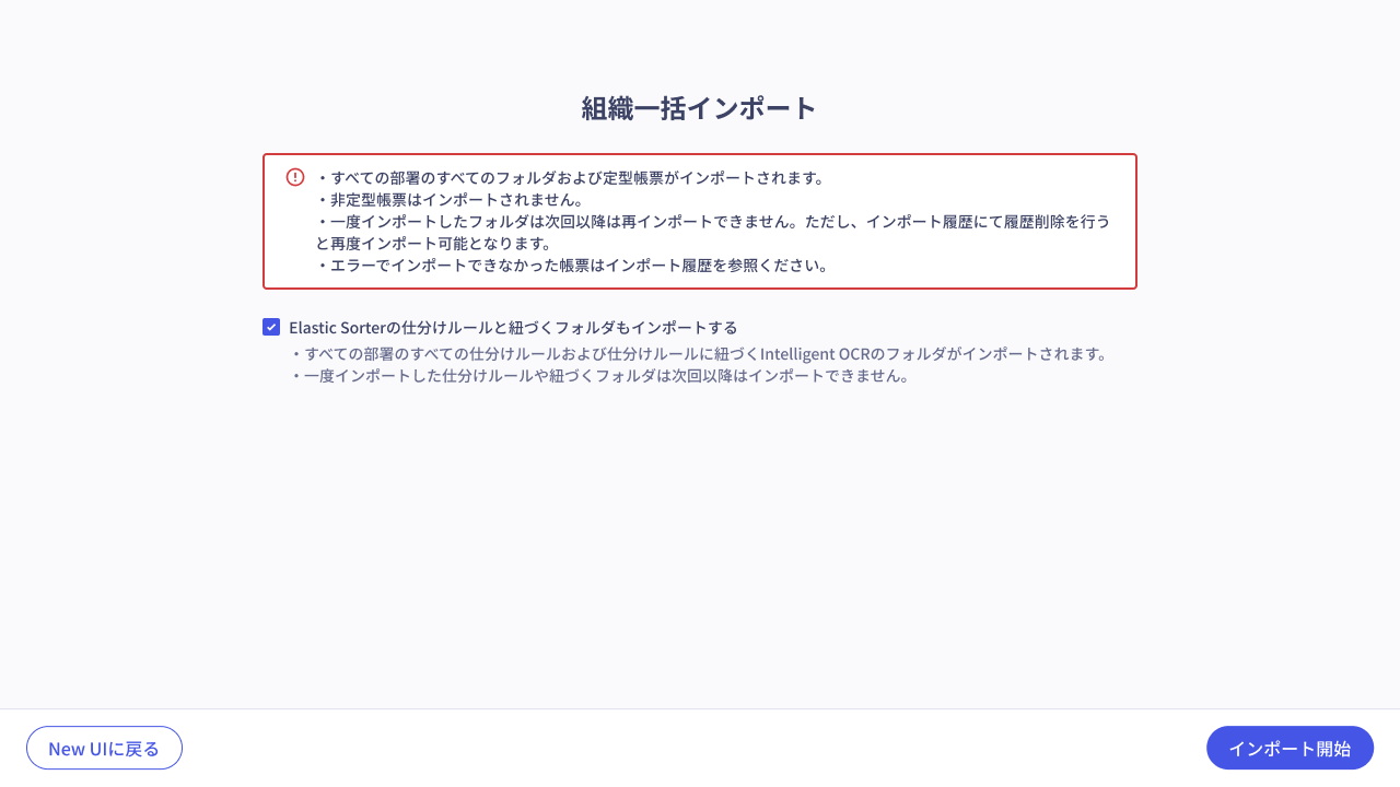 旧UIからNew