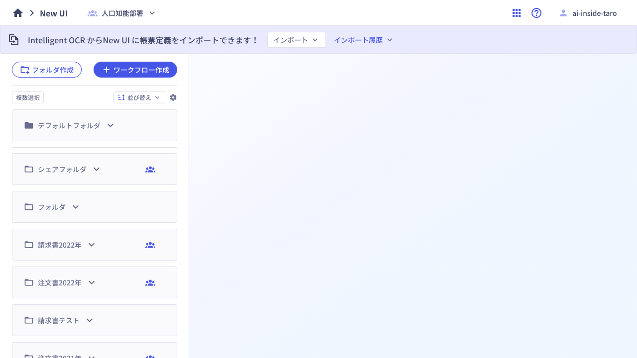 旧UIからNew