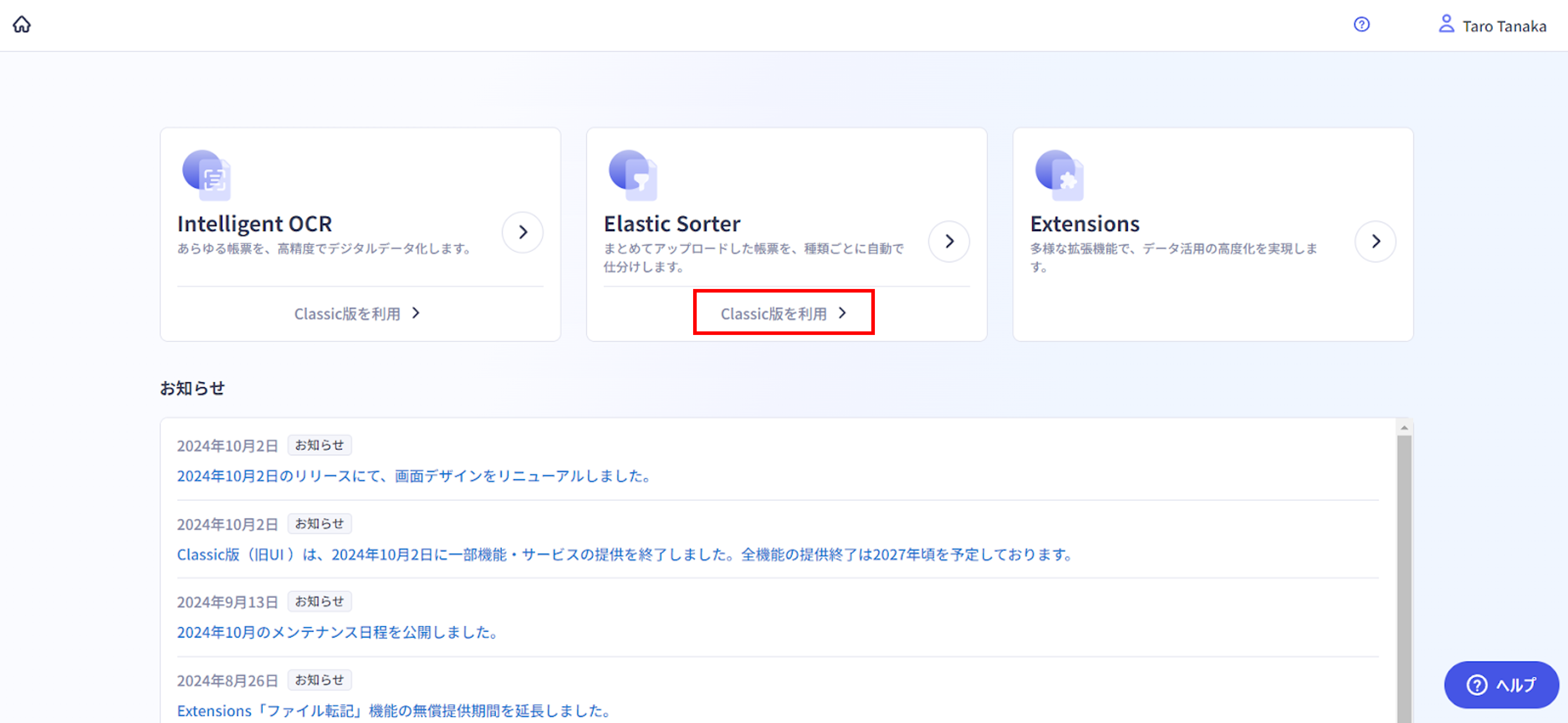 TOP画面_Classic版にフォーカス_ES.png